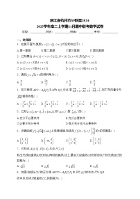 浙江省杭州市S9联盟2024-2025学年高二上学期11月期中联考数学试卷(含答案)