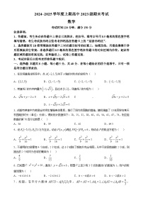 四川省成都市蓉城联盟2024-2025学年高二上学期12月期末考试数学试题-A4