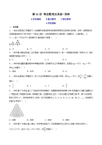 新高考数学一轮复习高频考点精讲精练第02讲 等差数列及其前n项和 (分层精练）（2份，原卷版+解析版）