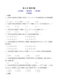 新高考数学一轮复习高频考点精讲精练第03讲 圆的方程(分层精练）（2份，原卷版+解析版）