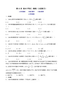 新高考数学一轮复习高频考点精讲精练第03讲 基本不等式 (分层精练）（2份，原卷版+解析版）