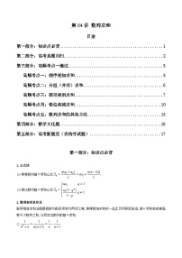 新高考数学一轮复习高频考点精讲精练第04讲 数列求和(高频精讲）（2份，原卷版+解析版）
