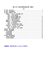 新高考数学一轮复习高频考点精讲精练第04讲 正弦定理和余弦定理 (高频精讲）（2份，原卷版+解析版）