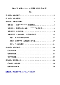 新高考数学一轮复习高频考点精讲精练第06讲 函数y＝Asin（ωx＋φ)的图象及其应用（高频精讲）（2份，原卷版+解析版）