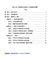 新高考数学一轮复习高频考点精讲精练第06讲 向量法求空间角（含探索性问题）(精讲）（2份，原卷版+解析版）