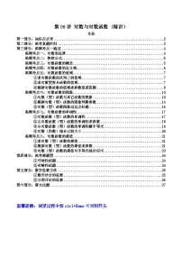 新高考数学一轮复习高频考点精讲精练第06讲 对数与对数函数（高频精讲）（2份，原卷版+解析版）