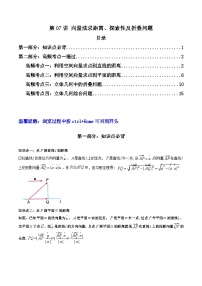 新高考数学一轮复习高频考点精讲精练第07讲 向量法求距离、探索性及折叠问题(精讲）（2份，原卷版+解析版）