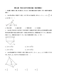 新高考数学一轮复习高频考点精讲精练第十讲 第七章 立体几何与空间向量（综合测试）（2份，原卷版+解析版）