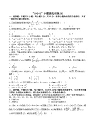 新高考数学三轮冲刺“8+3+3”小题强化训练（4）（2份，原卷版+解析版）