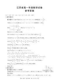 江苏省百校大联考2024-2025学年高一上学期12月学情检测数学试卷（PDF版附解析）