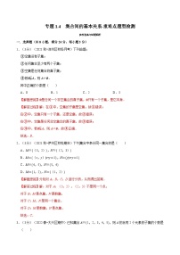 人教A版 (2019)必修 第一册1.2 集合间的基本关系精练