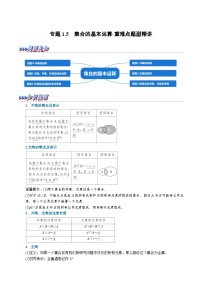 人教A版 (2019)必修 第一册第一章 集合与常用逻辑用语1.3 集合的基本运算课后练习题