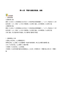 新高考数学一轮复习考点精讲精练 第03讲 导数与函数的极值、最值（2份，原卷版+解析版）