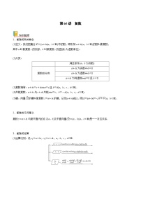 新高考数学一轮复习考点精讲精练 第05讲 复数（2份，原卷版+解析版）