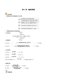 新高考数学一轮复习考点精讲精练 第07讲 函数的图像（2份，原卷版+解析版）