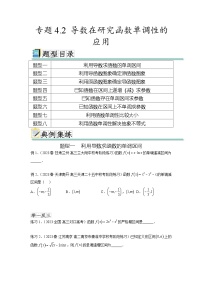 新高考数学一轮复习题型突破精练专题4.2 导数在研究函数单调性的应用（2份，原卷版+解析版）