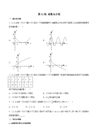 新高考数学一轮复习分层提升练习第12练 函数与方程（2份，原卷版+解析版）