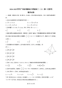 2024-2025学年广东省领航高中联盟高二（上）第一次联考数学试卷（含答案）