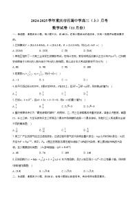 2024-2025学年重庆市巴蜀中学高三（上）月考数学试卷（11月份）（含答案）