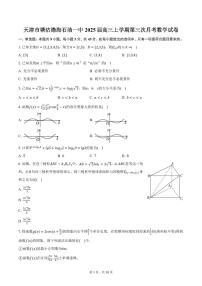 天津市塘沽渤海石油一中2025届高三上学期第三次月考数学试卷（含答案）