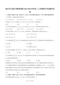 重庆市巴蜀中学教育集团2024-2025学年高二上学期期中考试数学试卷（含答案）