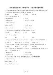 浙江省杭州市2024-2025学年高一上学期期中数学试卷（含答案）