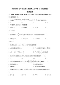 2024-2025学年北京市东城区高三上学期12月联考数学检测试卷