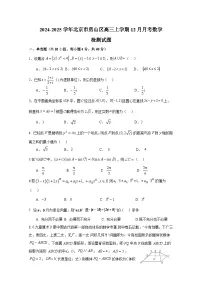 2024-2025学年北京市房山区高三上学期12月月考数学检测试题（含答案）