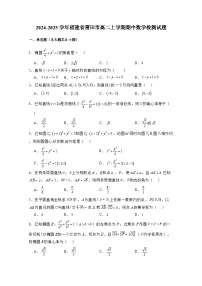 2024-2025学年福建省莆田市高二上学期期中数学检测试题（含解析）