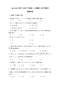 2024-2025学年广东省广州市高二上学期第二次月考数学检测试卷（含解析）