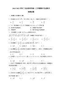2024−2025学年广东省深圳市高二上学期期中考试数学检测试题（含解析）