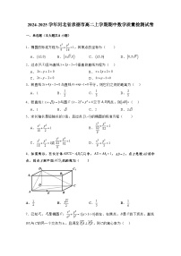 2024-2025学年河北省承德市高二上学期期中数学质量检测试卷（含解析）