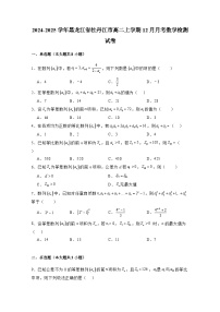 2024-2025学年黑龙江省牡丹江市高二上学期12月月考数学检测试卷（含解析）