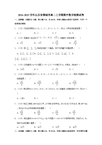 2024-2025学年山东省聊城市高二上学期期中数学检测试卷（含解析）