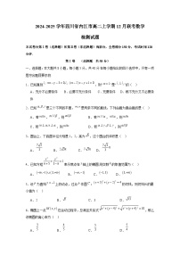 2024-2025学年四川省内江市高二上学期12月联考数学检测试题（含答案）