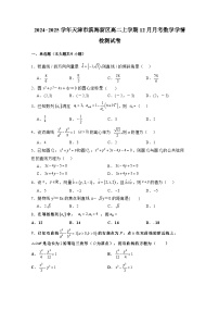 2024−2025学年天津市滨海新区高二上学期12月月考数学学情检测试卷（含解析）