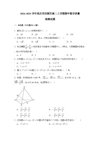 2024-2025学年重庆市涪陵区高二上学期期中数学质量检测试题（含解析）