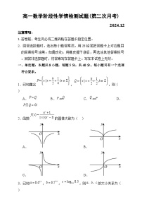 山东省济南市西城实验中学2024-2025学年高一上学期12月阶段性学情检测数学试题