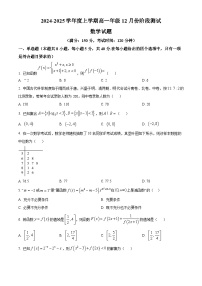 2025大连八中高一上学期12月月考试题数学含答案