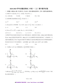 2024～2025学年安徽省淮南市淮南二中高一(上)期中数学试卷(含答案)