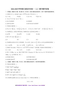 2024～2025学年浙江省杭州市高一(上)期中数学试卷(含答案)