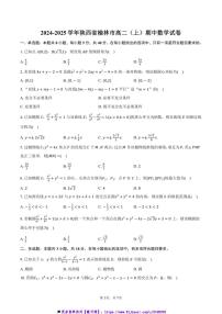 2024～2025学年陕西省榆林市高二(上)期中数学试卷(含答案)