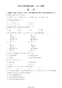 2023 北京石景山高一（上）期末数学试卷（有答案）