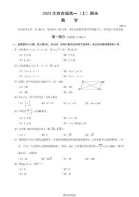 2023北京西城高一（上）期末数学试卷（有答案）