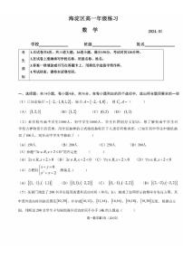 2024北京海淀高一（上）期末数学试卷（有答案）
