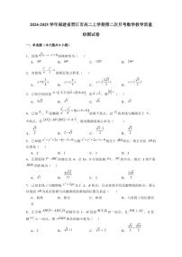 2024-2025学年福建省晋江市高二上学期第二次月考数学教学质量检测试卷（含解析）