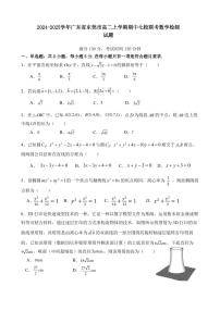 2024-2025学年广东省东莞市高二上学期期中七校联考数学检测试题（含答案）