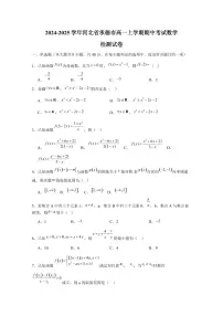 2024-2025学年河北省承德市高一上学期期中考试数学检测试卷（含解析）