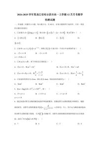 2024-2025学年黑龙江省哈尔滨市高一上学期12月月考数学检测试题（含答案）