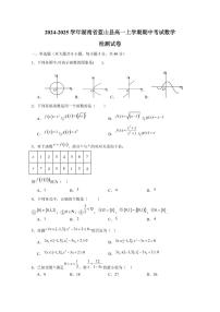 2024-2025学年湖南省蓝山县高一上学期期中考试数学检测试卷（含解析）